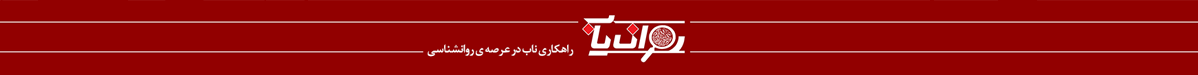 روان یاب