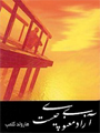 آزادی معنوی چیست