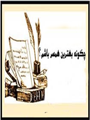 چگونه بهترین همسر باشم