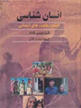 انسان شناسی