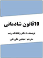 قانون شادمانی