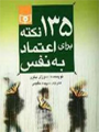 نکته برای اعتماد به نفس