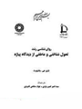 روانشناسی رشد