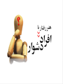 هنر رفتار با افراد دشوار