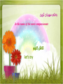 تلاش کنیم