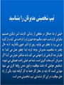 تیپ شخصیتی مدیرتان را بشناسید