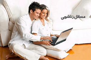 زناشویی